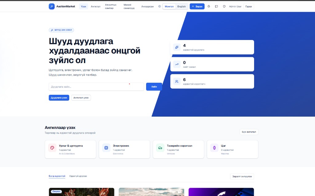 AuctionMarket — online auction marketplace homepage